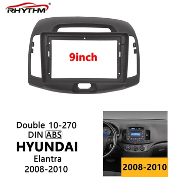 9-дюймовая автомобильная панель для HYUNDAI Elantra 2008-2010 Стерео крепление для приборной панели Установка Адаптерной панели Двойная рамка для автомобильного DVD-диска Din